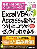 Excel VBAAccess𑀍삷c{ƃRc[b^Cɂ킩{